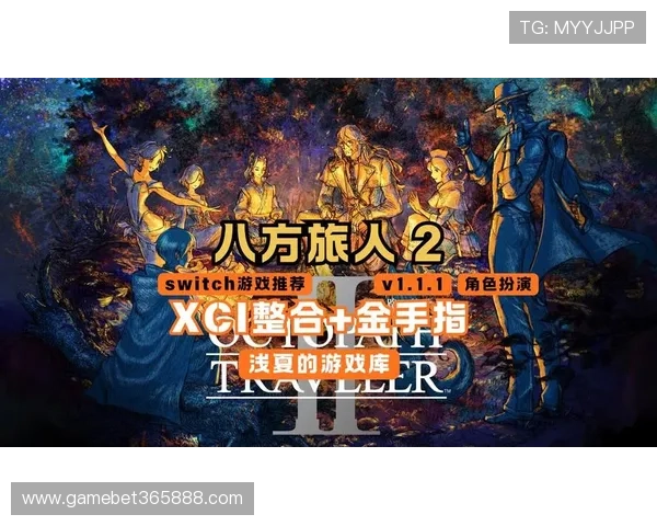 最新8xbet电游游戏版本更新内容介绍，快来体验全新界面和丰富玩法