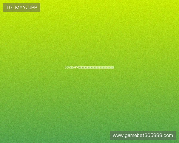 365滚球APP客户服务支持全天在线,解决用户在使用中的各种疑问 365滚球APP客户服务支持全天在线,解决用户在使用中的各种疑问